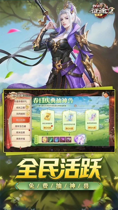 征途2手游官网版下载