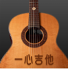 一心完美吉他模拟器app