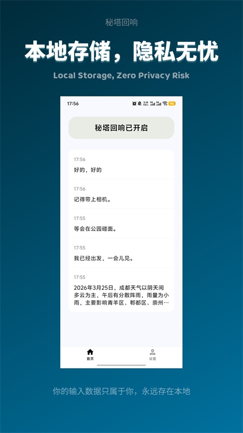 秘塔回响app下载