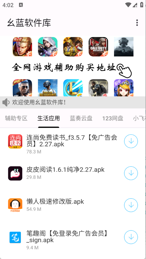 幺蓝软件库下载