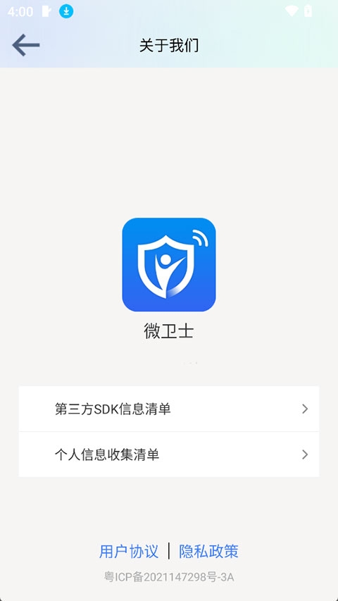 微卫士电话手表APP下载