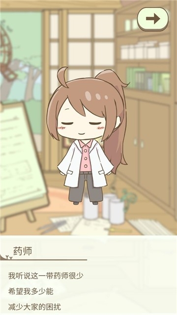 暖洋洋之森的药师下载