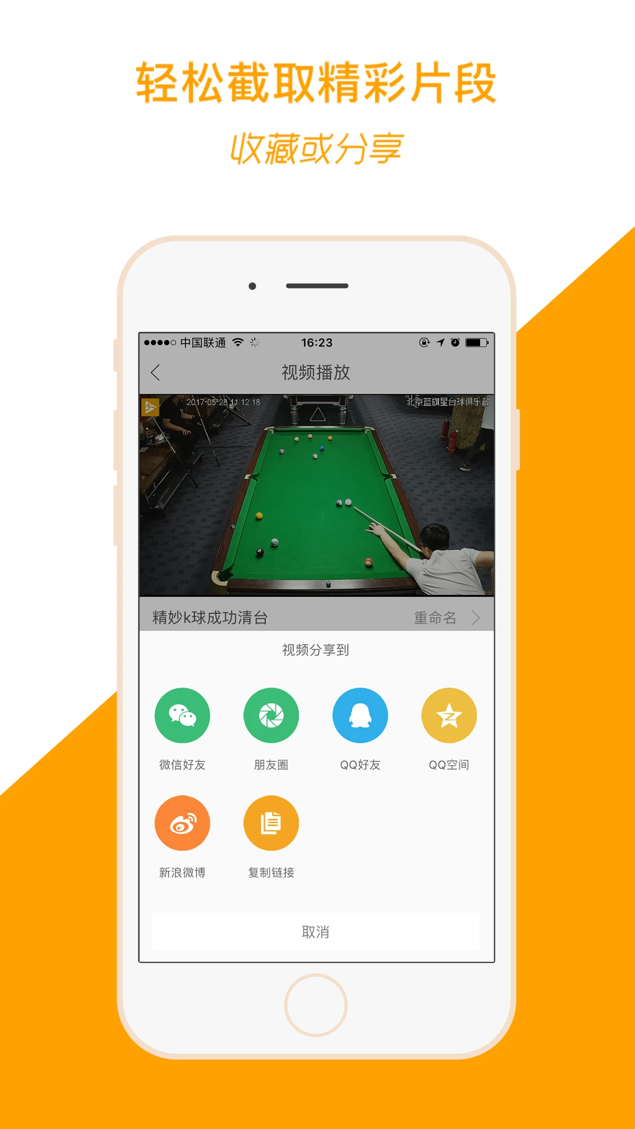 运动高手秀下载官方