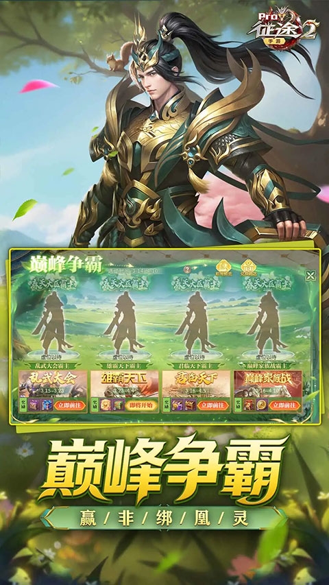 征途2手游官网版下载