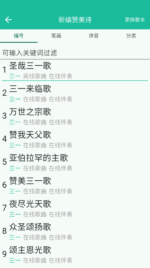 诗歌本官网下载
