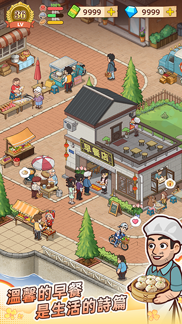 爷爷的早餐店下载安装正版