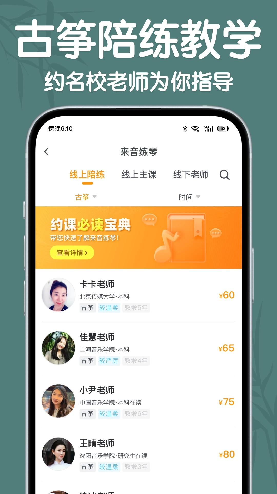 来音古筝免费版下载