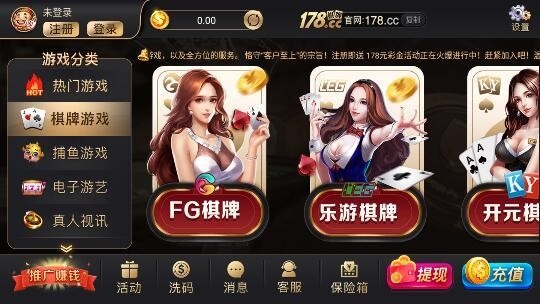 178棋牌游戏中心官方版