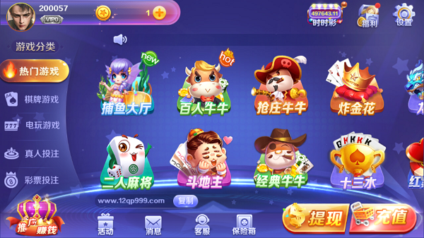 12棋牌游戏大厅安卓版