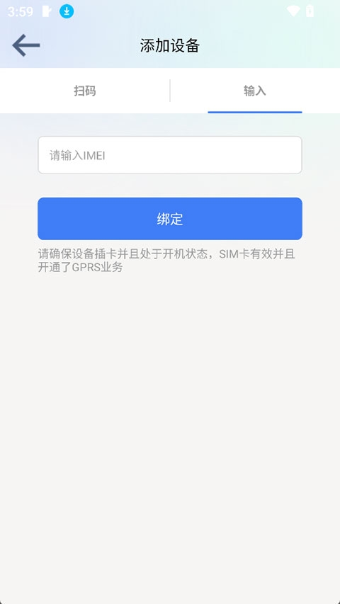 微卫士电话手表APP下载