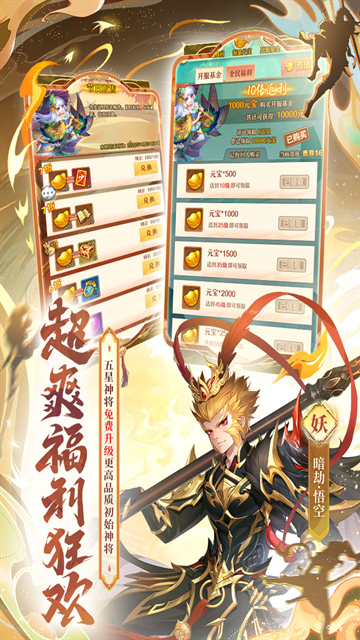 少年西游记手机版