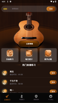 一心完美吉他模拟器app