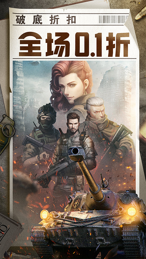 全城警戒手游官方下载