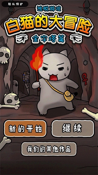 白猫的大冒险下载