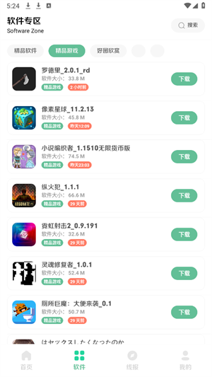 软件城app下载最新
