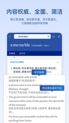 英汉大词典app下载
