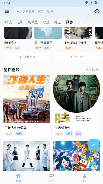 熊猫影视下载安装最新版