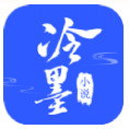 冷墨小说手机版下载