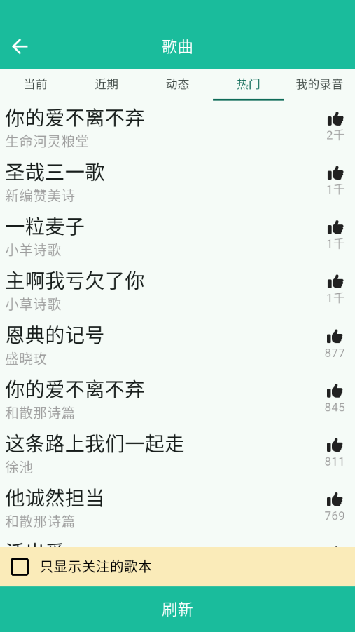 诗歌本官网下载