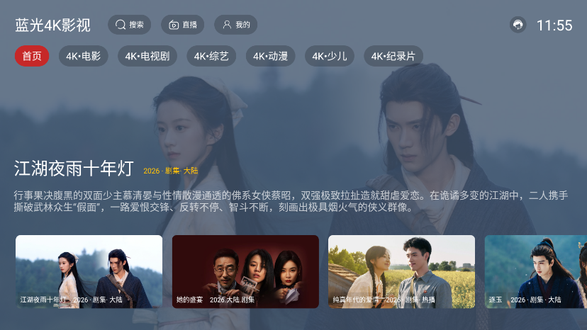 蓝光4K影视软件下载官网版