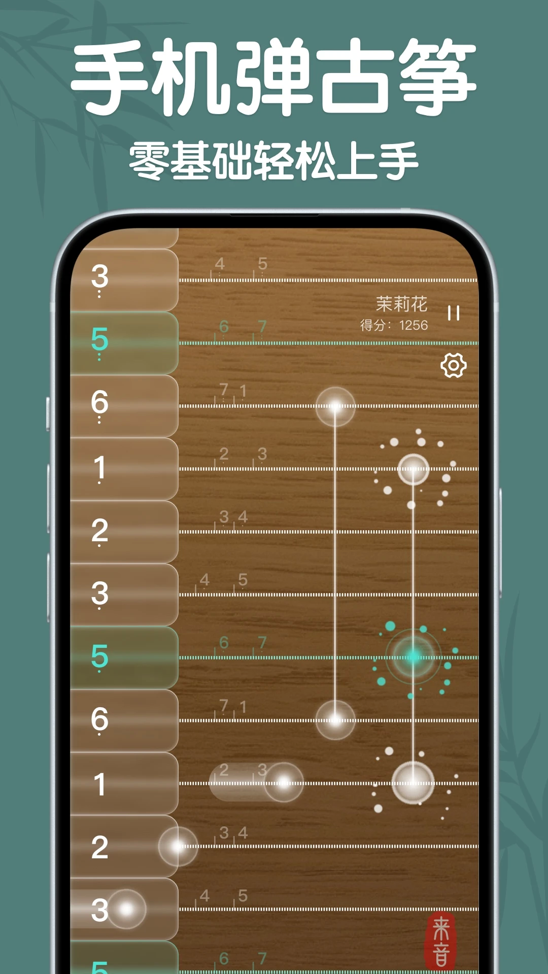 来音古筝免费版下载