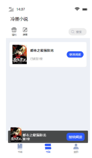 冷墨小说手机版下载