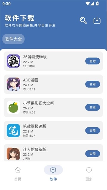 光年软件库最新版本下载