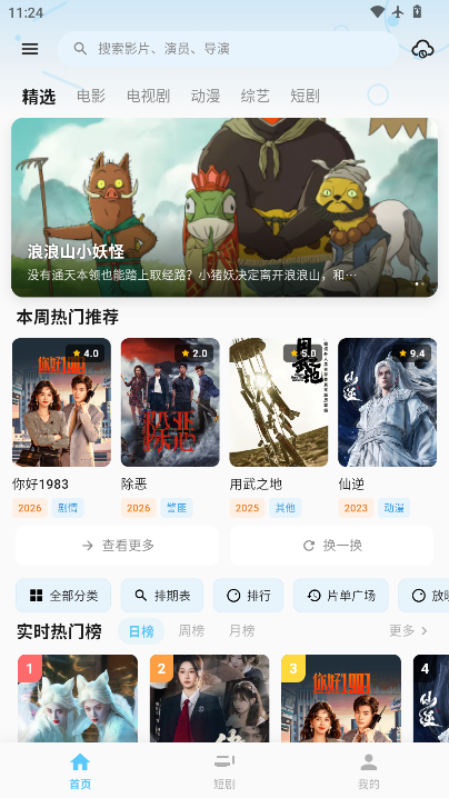 熊猫影视下载安装最新版