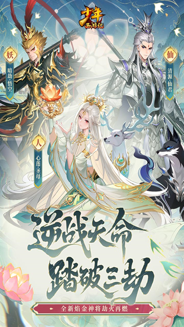 少年西游记手机版