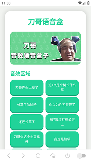 刀哥语音盒app免费下载