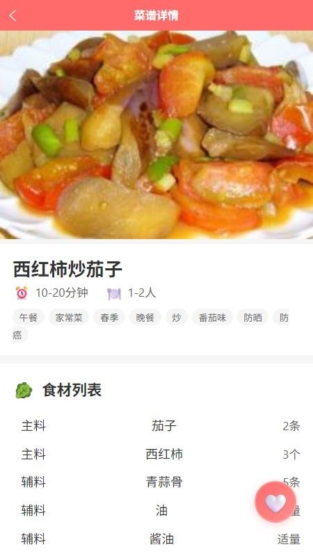 喵喵菜谱官方版下载