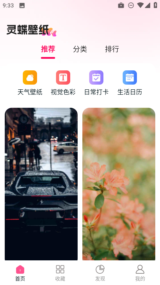 灵蝶壁纸app下载安装