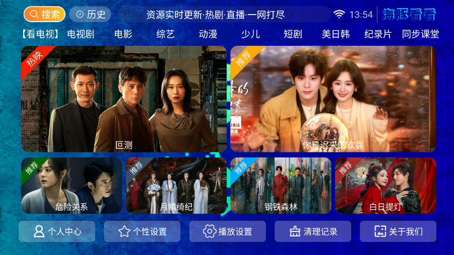 海豚看看电视盒子官方正版