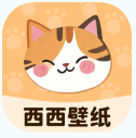 西西壁纸app下载安装