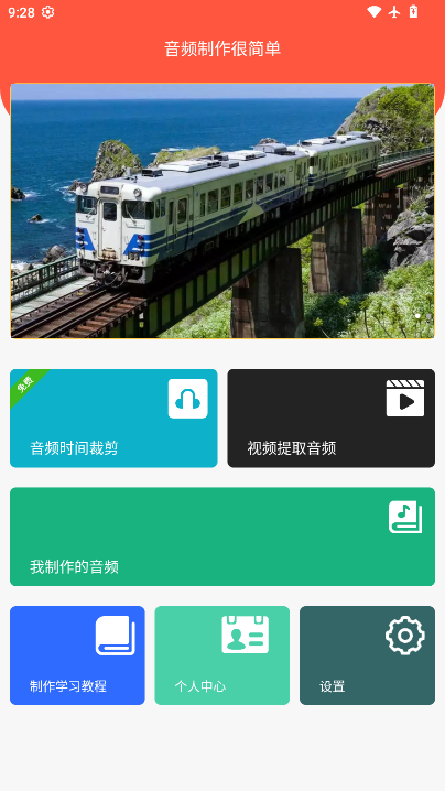 音频剪辑助手下载安装手机版