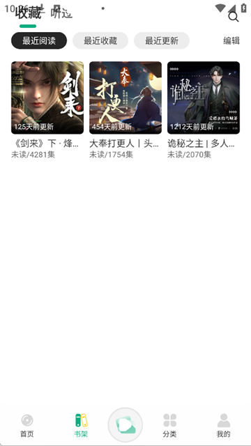 小梨听书官网版