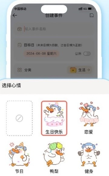 盼盼鸭倒计时下载