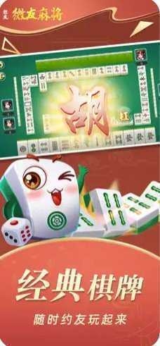 微友麻将安卓官方正版地址下载