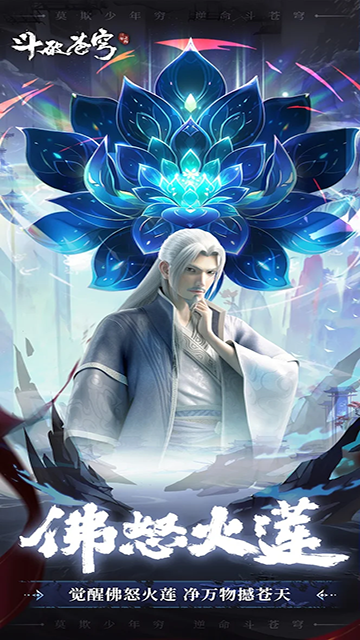 斗破苍穹怒火云岚官方版下载