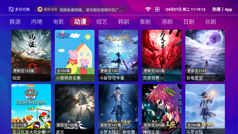 风驰4k电视盒子最新版