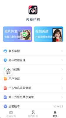 云秩相机app下载