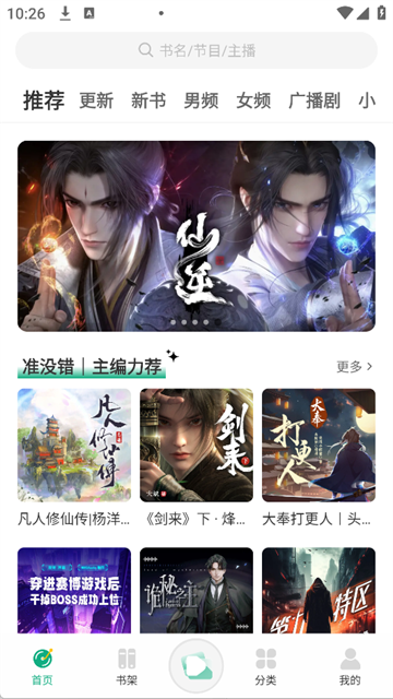 小梨听书官网版