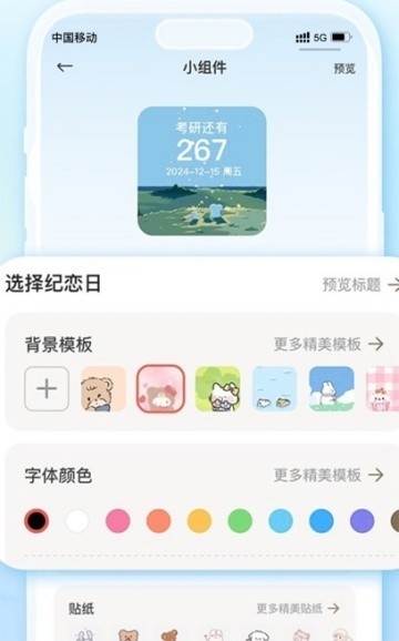 盼盼鸭倒计时下载