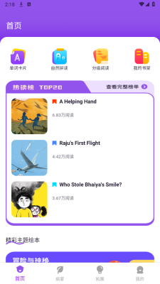 儿童英语趣味启蒙app