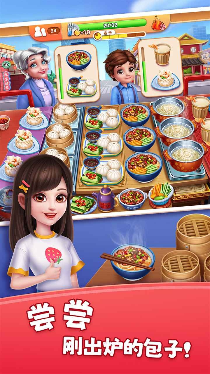 风味美食街下载