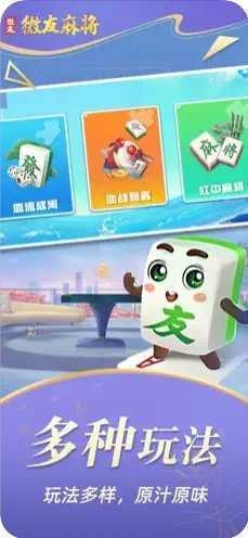 微友麻将安卓官方正版地址下载