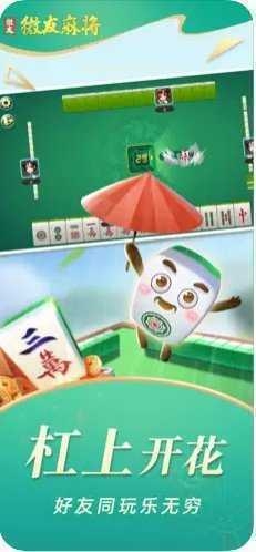 微友麻将安卓官方正版地址下载