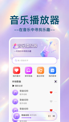 音乐畅听播放器下载安装手机