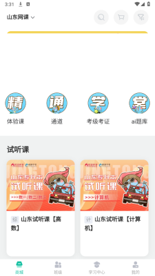 精通专升本下载app