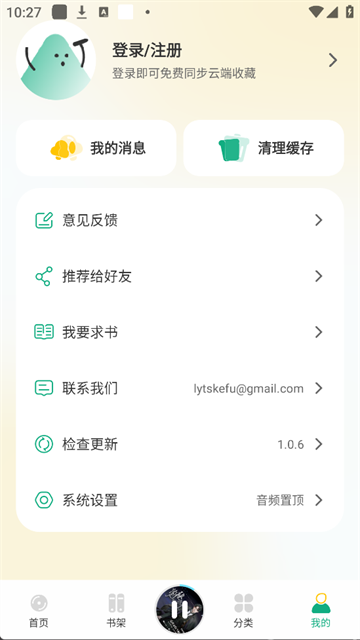 小梨听书官网版